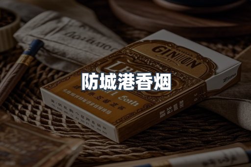 云霄系列香烟